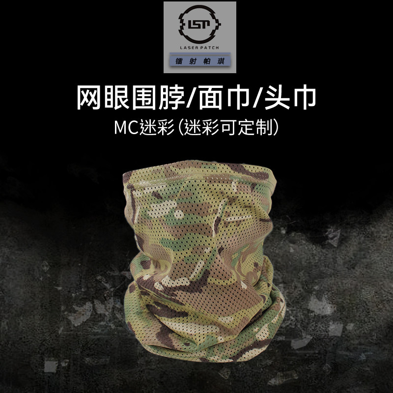 【镭射帕琪】战术迷彩围脖护颈夏季轻薄户外骑行防晒面罩围脖一体