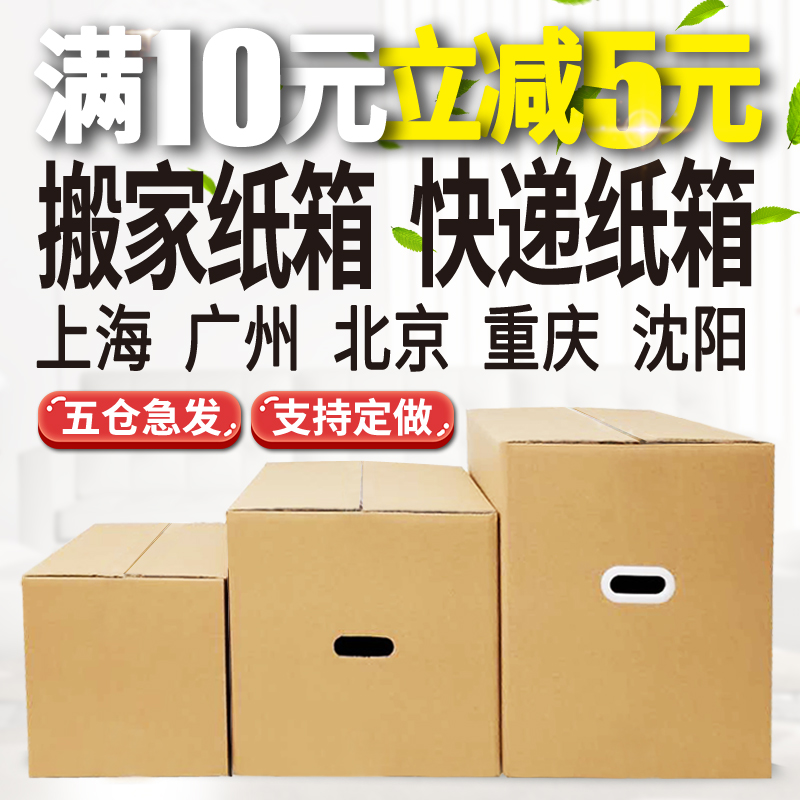 搬家箱子快递打包纸箱超硬大号整理箱收纳搬家神器打包箱包装纸盒
