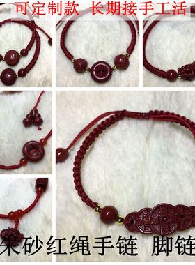 朱砂红绳情缘手链本命年