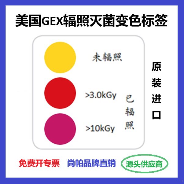 【进口直销开专票】3kGy钴60电子束辐照灭菌指示标签变色片指示剂,个性定制/设计服务/DIY,不干胶/标签,淘宝优惠券,粉丝福利购,淘宝优惠卷