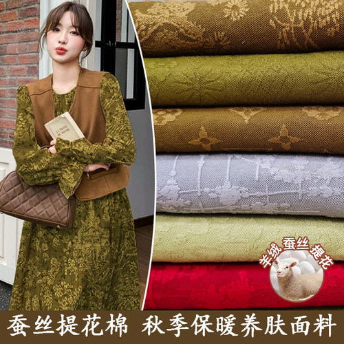 品质秋季弹力提花棉布料 蚕丝羊绒透气女打底开衫连衣裙服装面料