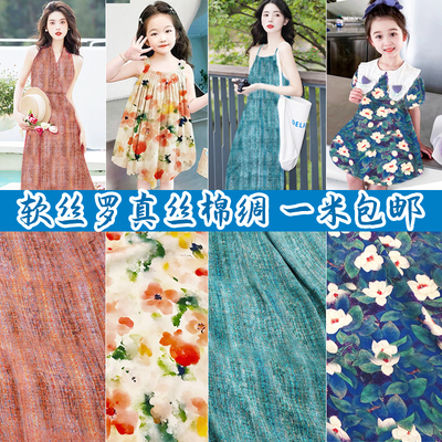 高档软丝罗真丝棉绸人造棉布料夏季凉爽绵绸布料连衣裙子服装面料
