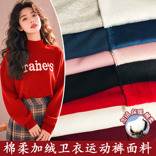 加厚全棉卫衣布料冬季加绒运动裤面料弹力保暖服装纯棉不倒绒面料