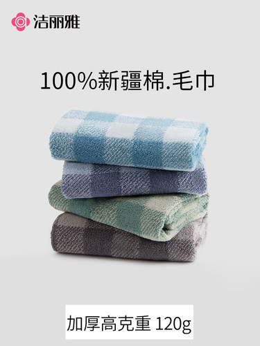 洁丽雅新疆棉洗脸男女纯棉毛巾