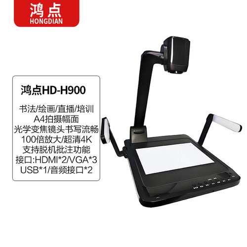 鸿点视频展台书法练字直播教学