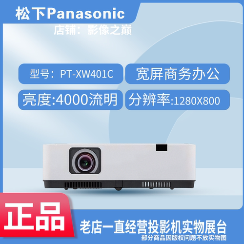 松下PT-XW401C宽屏商务投影仪