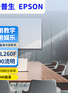 Epson CB-L210W爱普生高亮激光商用投影机4500流明高清投影仪双HDMI接口四角校正支持无线投屏Miracast