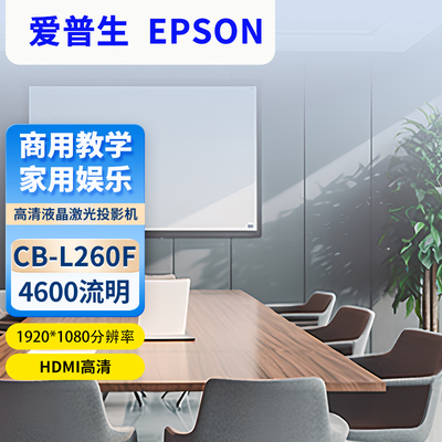 Epson CB-L210W爱普生高亮激光商用投影机4500流明高清投影仪双HDMI接口四角校正支持无线投屏Miracast