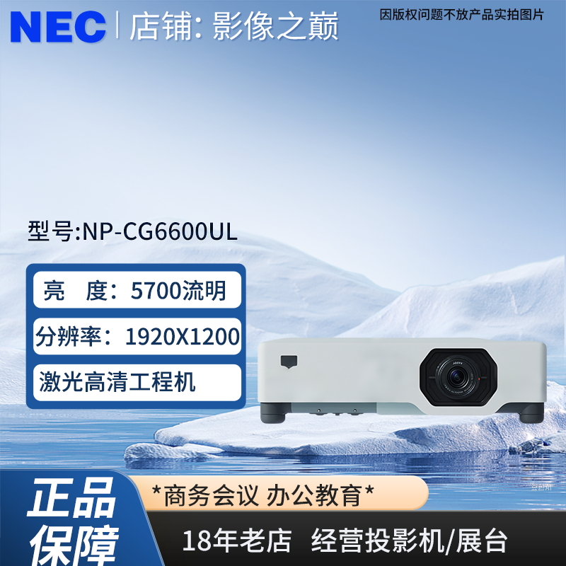 NEC投影机NP-CG6600UL投影机5700流明1920X1200激光高清NEC投影机CG6600UL/NECNP-CG6600UL投影仪NECCG6600UL