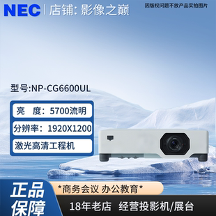 CG6600UL投影仪NECCG6600UL NECNP NEC投影机NP CG6600UL投影机5700流明1920X1200激光高清NEC投影机CG6600UL