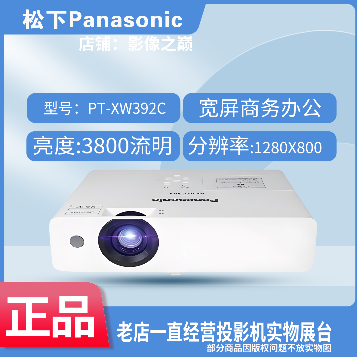 松下PT-XW392C液晶投影仪