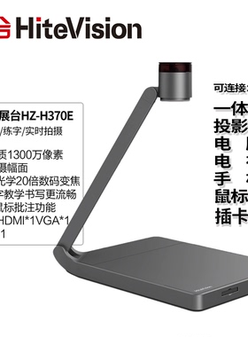 鸿合展台HZ-H370E书法教学展台练字教学直播写字教学4K高清1300万