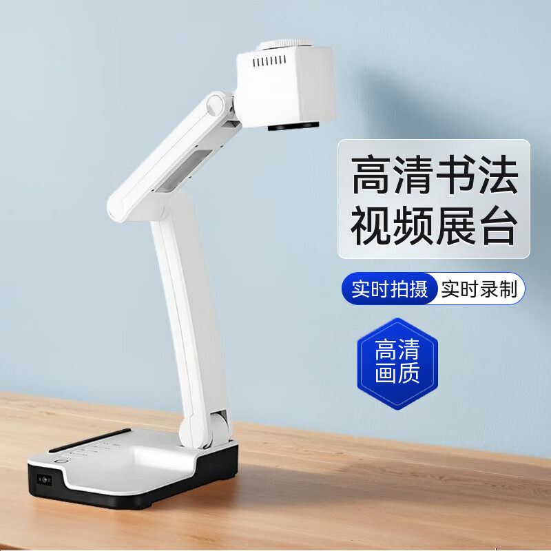 鸿点A3便携式高清视频展台书法练字教学视频直播高清拍摄高拍仪
