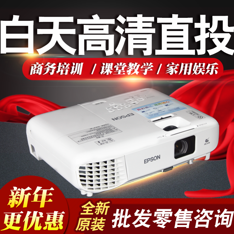 愛普生CB-S04/S05/X05高清投影機商用高清家用投影儀高清1080P