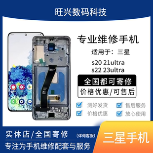 23u 22u 24u带框屏幕总成手机维修支持指纹 21u 三星S20Ultra