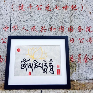 西藏文创手绘礼物狼毒纸画藏文六字真言书法作品禅意静桌摆装饰画