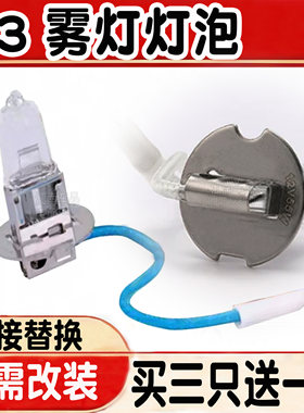 保险杠前雾灯雾灯泡H312V55W