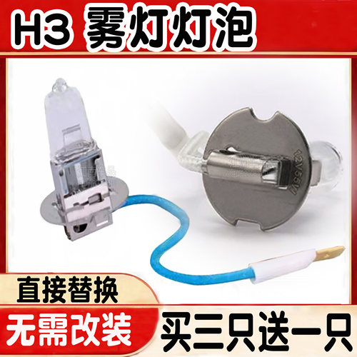 防雾灯泡H3前雾灯五菱之光