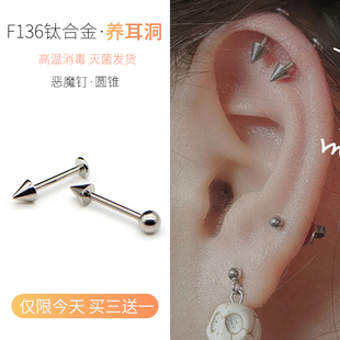 恶魔钉唇钉钛合金耳钉F136医用材质耳轮内螺旋女医学耳骨尖锥耳饰