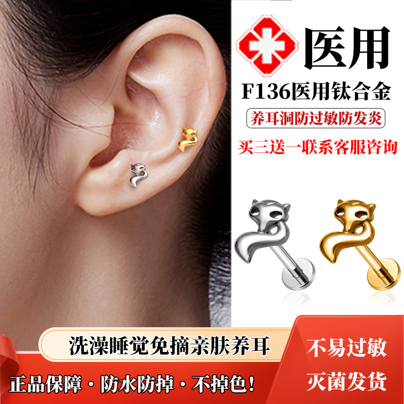 F136医用钛合金耳钉养耳洞防过敏狐狸头内螺旋时尚简约高级感耳饰,饰品/流行首饰/时尚饰品新,耳钉,淘宝优惠券,粉丝福利购,淘宝优惠卷