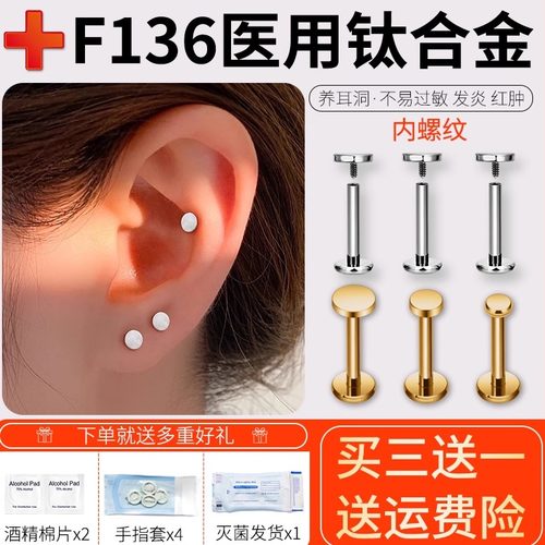 F136医用钛合金耳钉平底内螺旋