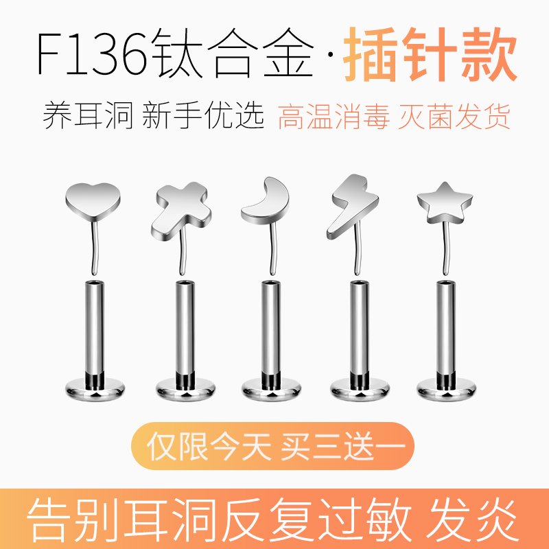 闪电星星植入级爱心耳蜗钉钛合金