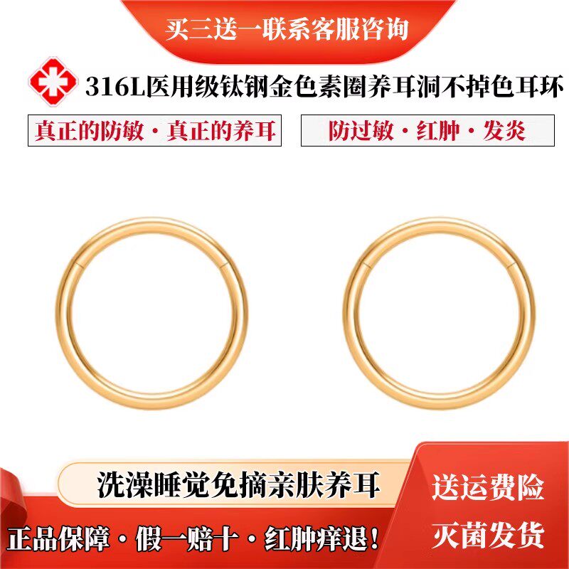 316L医用钛钢耳环钛合金素圈耳圈耳扣养耳洞防发炎防过敏医学耳饰