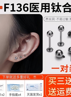 F136医用钛合金耳钉内螺纹养耳洞医学级材质插针款直针耳骨耳饰蜗