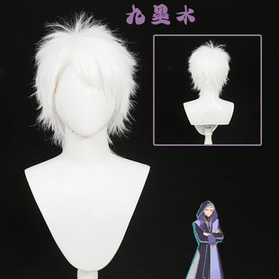 九墨水 超时空辉夜姬 驹泽雷cos假发打毛顶男款短发
