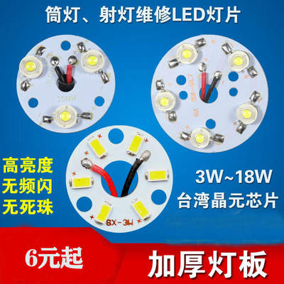 LED射灯灯片光源3W5W7W9W12W15W18W 筒灯光源圆形铝基灯板LED灯珠