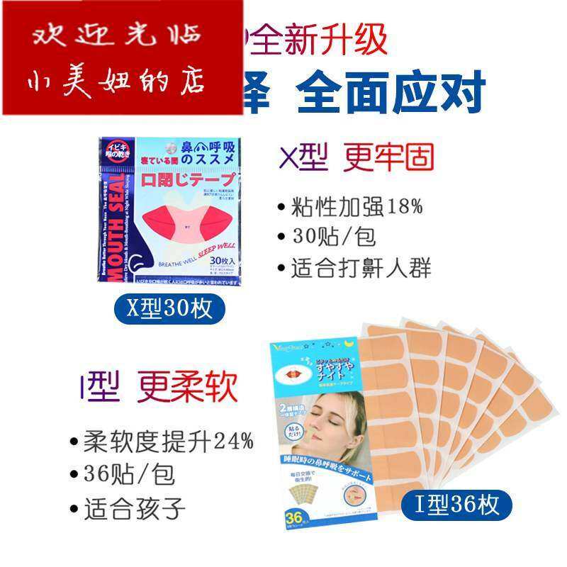 夜晚嘴闭合胶带封口睡眠口呼吸矫正器封嘴贴儿童防张嘴张口睡觉闭