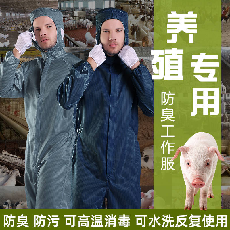 喂猪工作服养猪场用防护服养殖场衣服喂猪服专用防臭防污耐脏防水