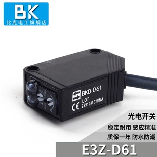 接近红外线漫反射感应器光电开关传感器e3z d61常开常闭可调d62