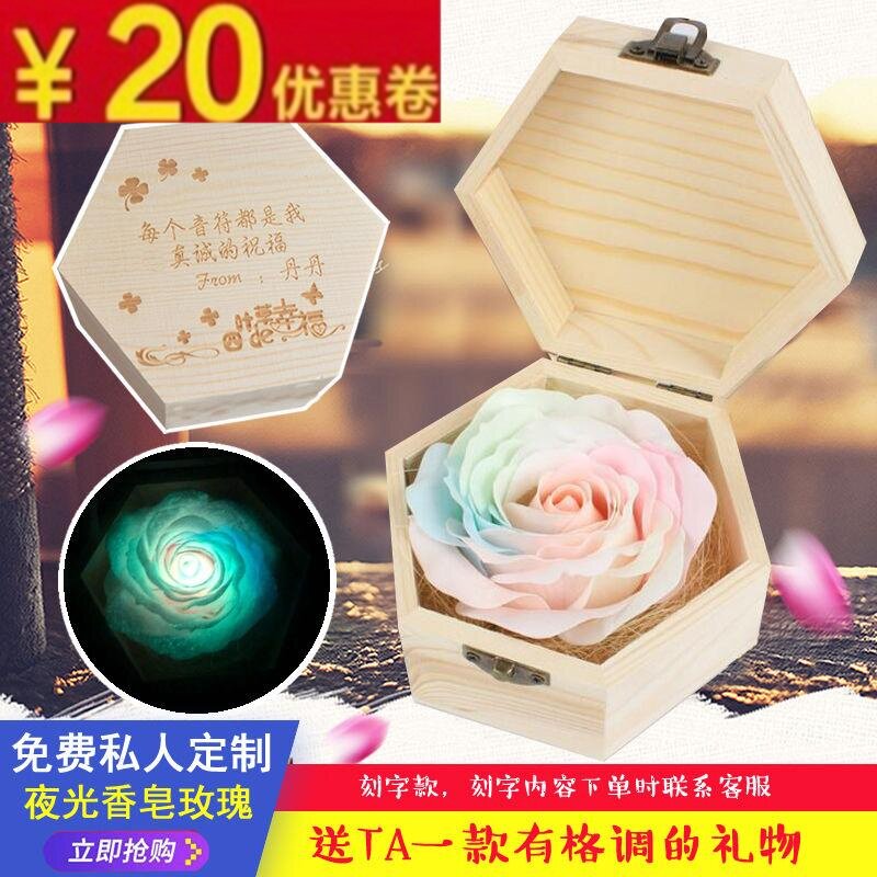 创意个性雕刻定制生日礼物夜光香皂肥皂玫瑰花木盒发光炫彩