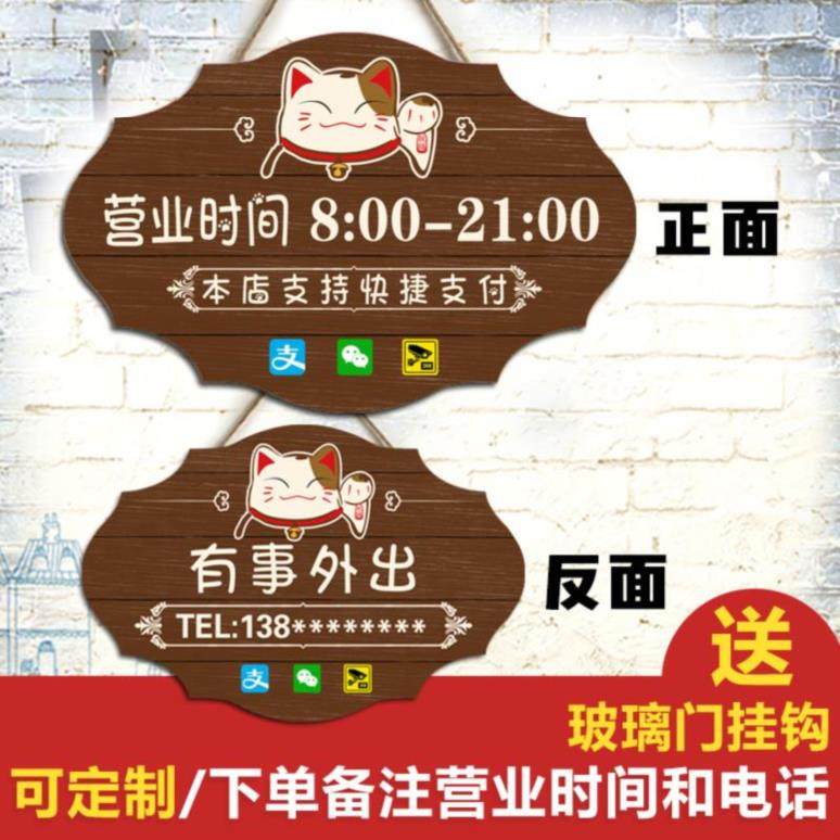 工作马上回来玻璃门挂牌有事店铺上班时间个性外出电话装饰门口美