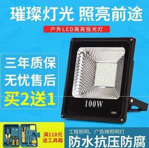 led投光灯室外灯照明庭院工厂房泛光灯射灯户外灯防水100w广告灯