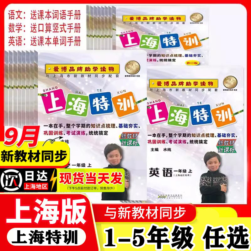 2026秋上海特训配套新教材