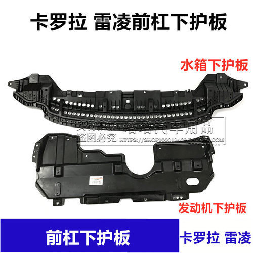 07-18年卡罗拉雷凌前杠下护板
