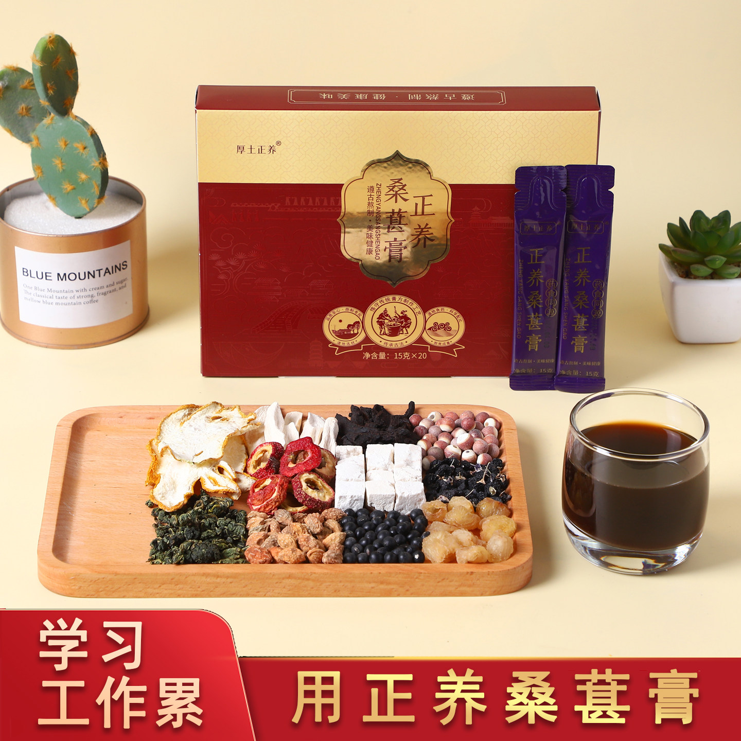 厚土正养桑葚桂圆酸枣仁膏熬夜加班常备温润滋养传统工艺无添加
