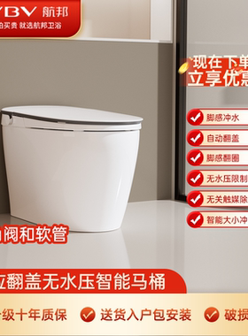航邦卫浴智能马桶脚感冲水自动翻盖男女清洗安全防护懒人福音