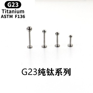 F136纯钛唇钉1.0mm耳骨钉痣钉圆球梨涡钉钛合金酒窝钉外牙耳骨钉