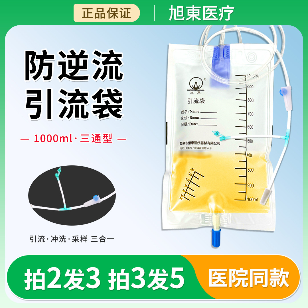 旭東尿袋引流袋防逆流三通式医用