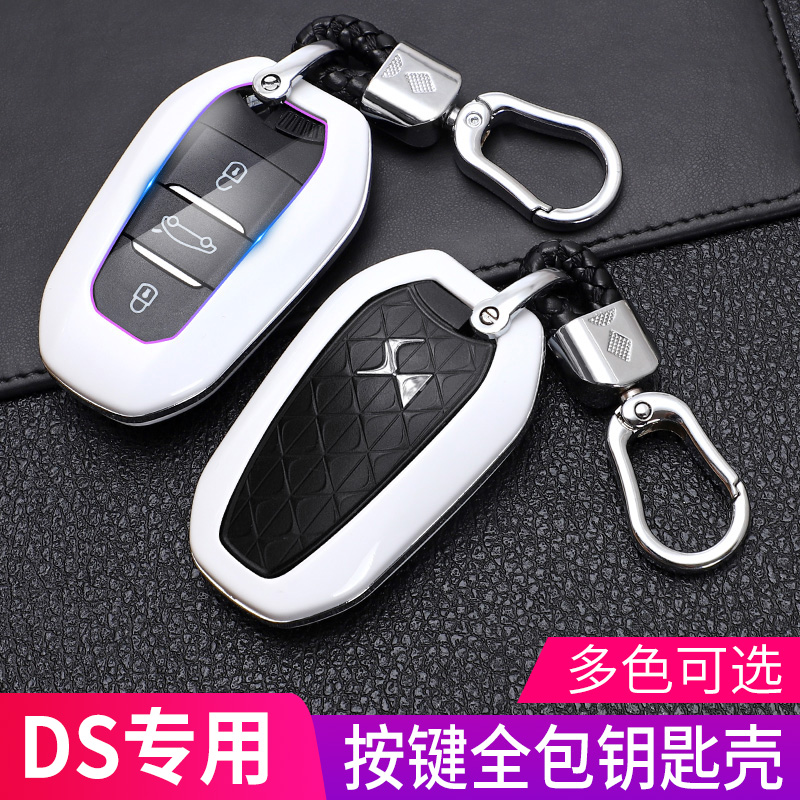 适用21款DS6钥匙套DS5/DS7/DS9/DS4/DS 5LS/DS4S遥控钥匙壳扣男女