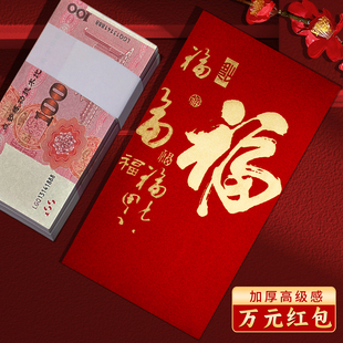 装一万元的大号福字创意红包袋2026新款个性过年通用利是封订定制