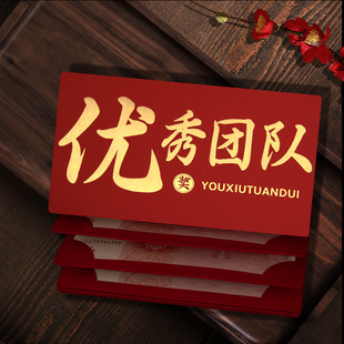 优秀团队奖公司专用红包2026新款创意折叠卡位年会专用款利是封袋