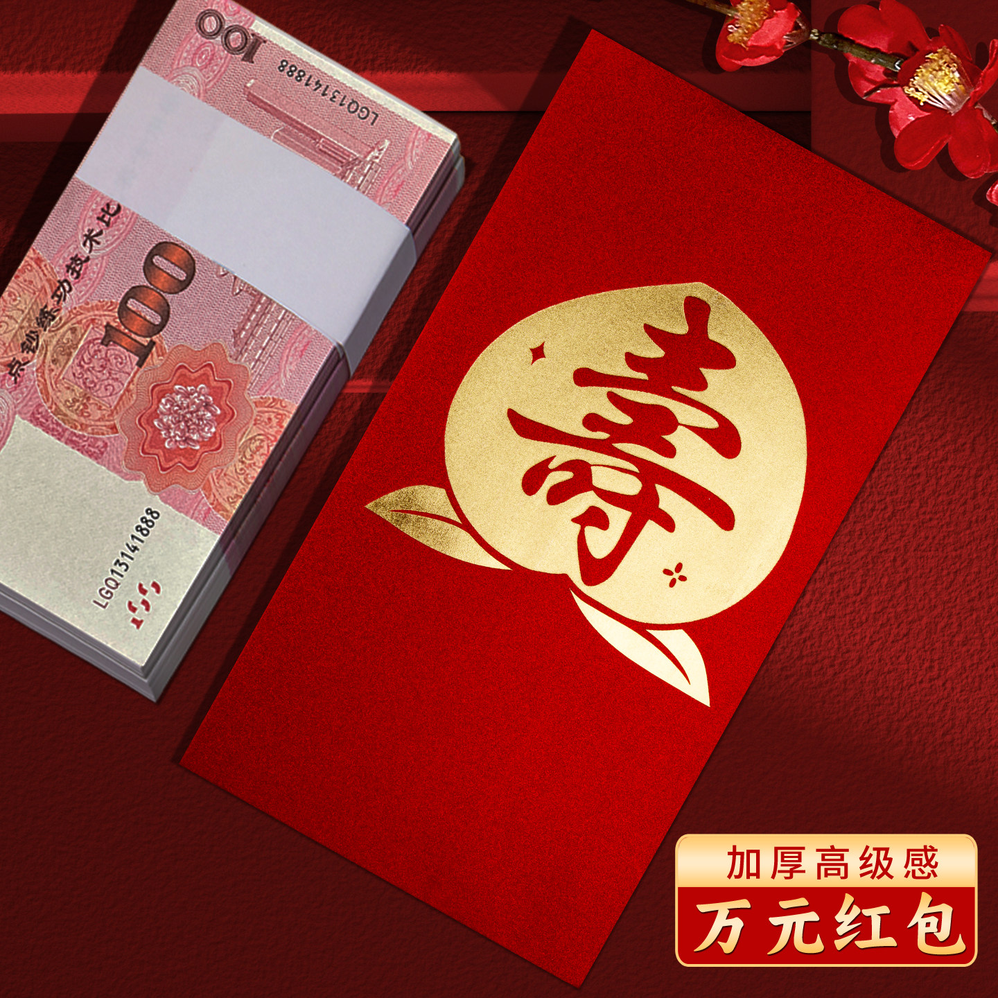 高档装一万元的大号红包袋2026新款家人贺寿祝福喜庆利是封订定制图片