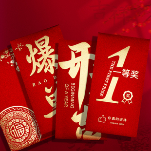 2026新款马年公司红包袋利是封一等奖年会销售精英个性创意订定制