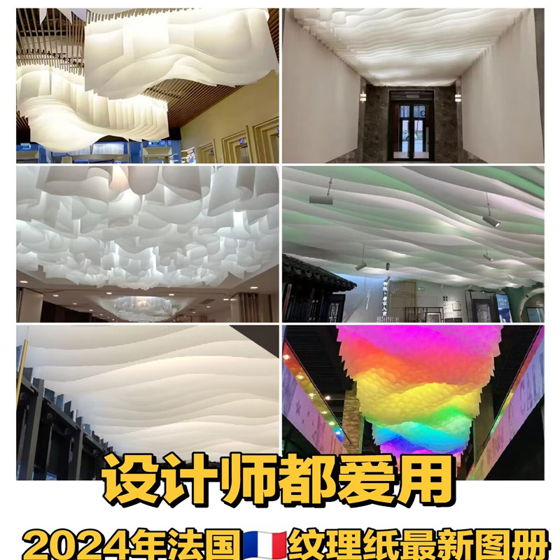 新款法国纹理纸 吊顶特殊纸背景海绵垫/布料/面料/