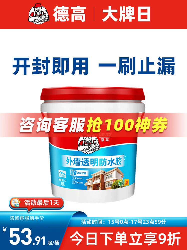 德高外墙防水涂料屋顶阳台透明补漏防水胶楼顶建材材料堵漏王