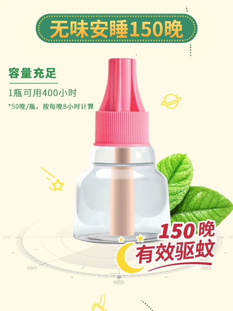榄菊儿宝健电热蚊香液补充装3瓶不含器 无香婴儿孕妇驱蚊液防蚊水